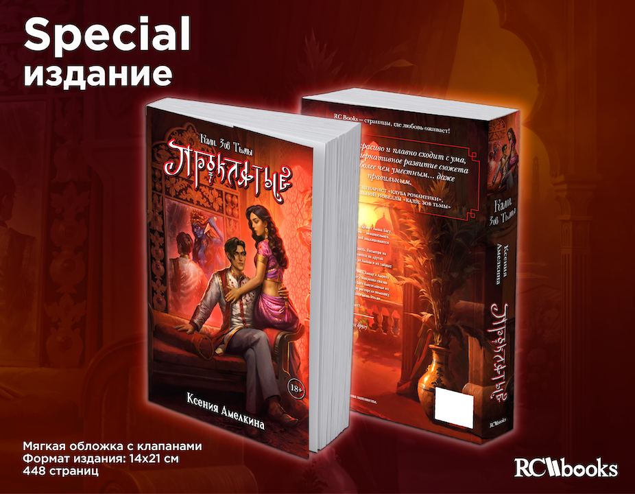 Книга - SPECIAL версия