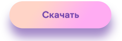 Скачать