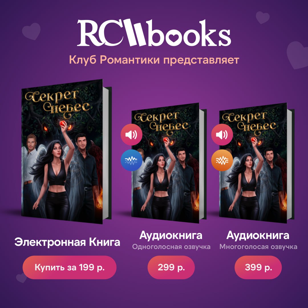 RC Books Heaven Secret Apple of Discord