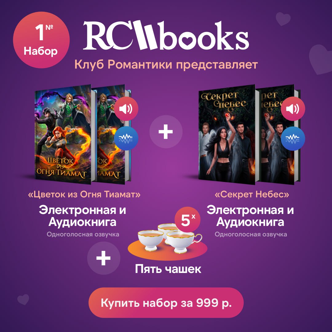 RC Books Комплекты Книги плюс Аудиокниги