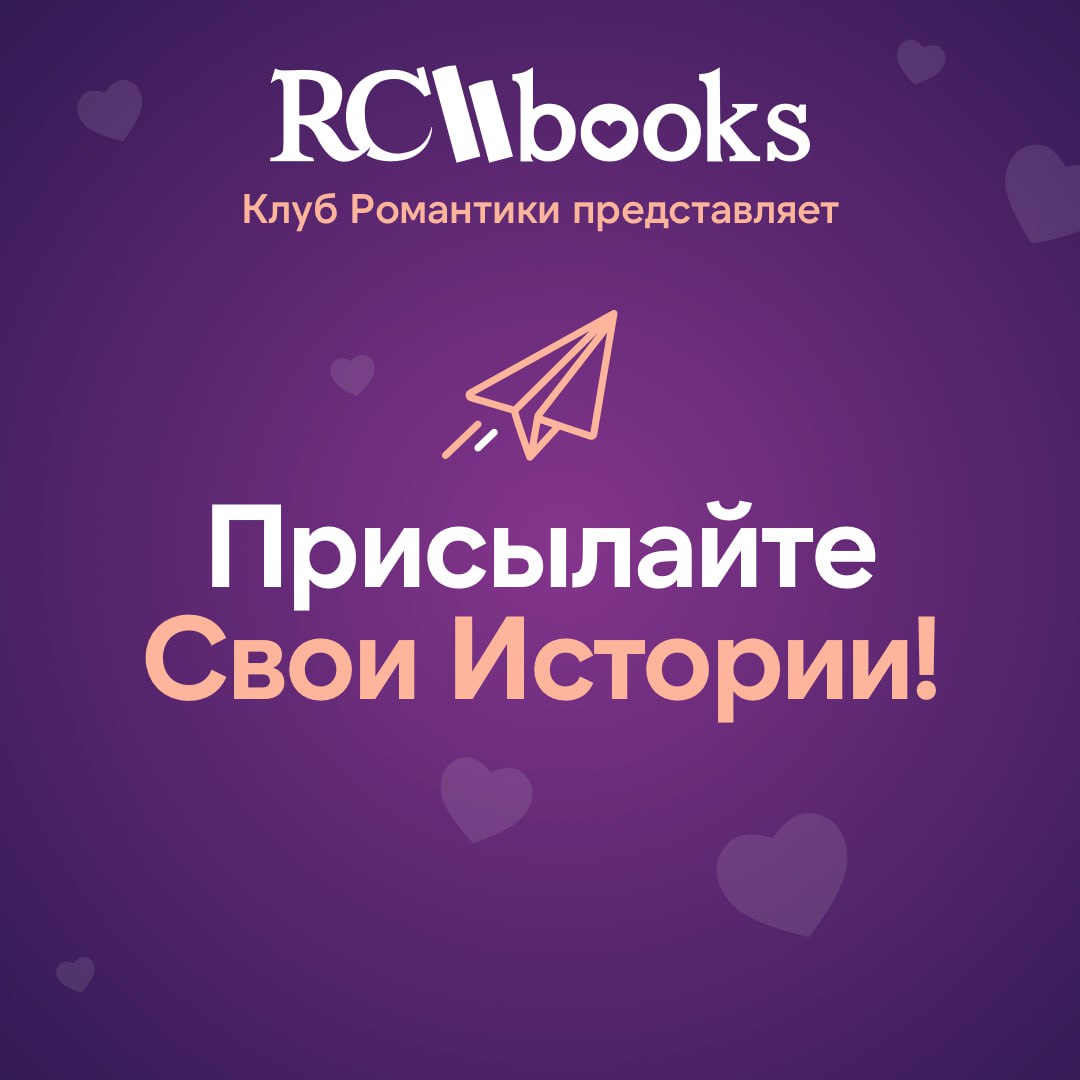 RC Books accepting your stories