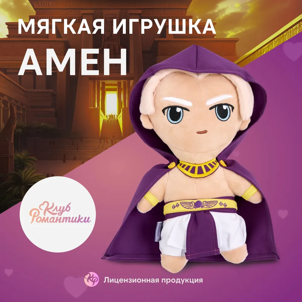 Мягкая игрушка Амен (Песнь о Красном Ниле)