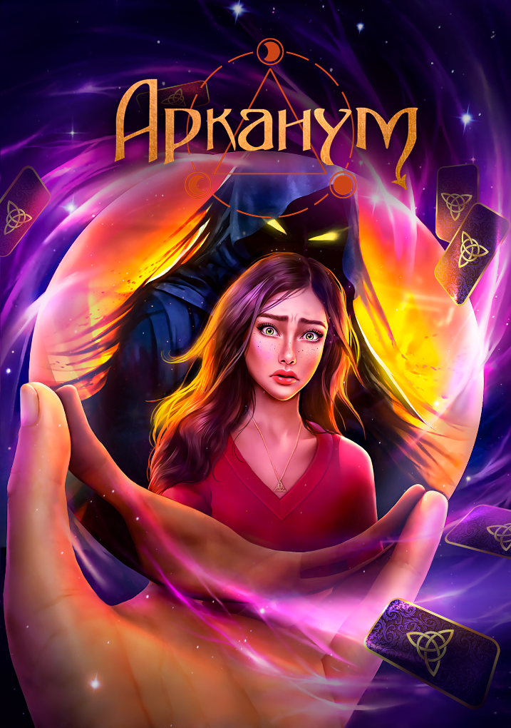 Арканум