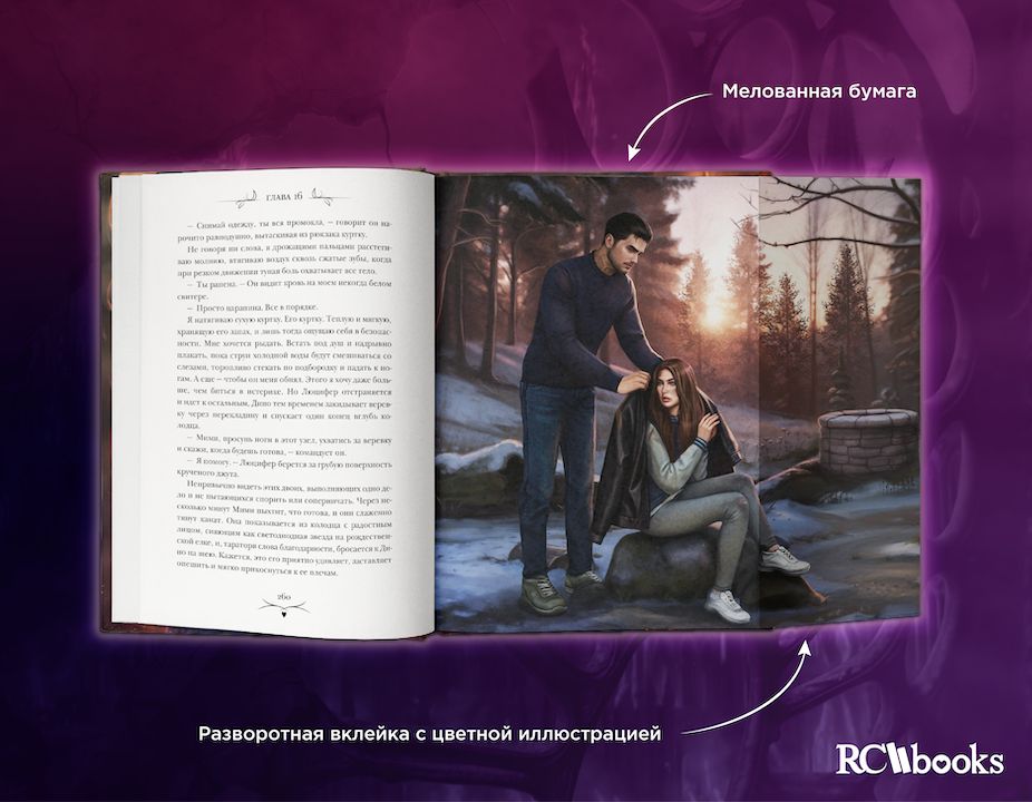 Секрет Небес: Колледж. Цветная вклейка