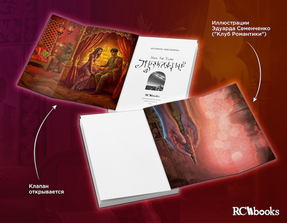 Кали. Зов Тьмы: Проклятые. Открытые клапаны суперобложки.