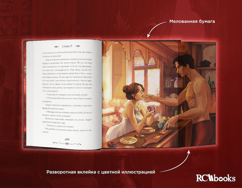 Кали. Зов Тьмы: Проклятые. Разворотная иллюстрация.