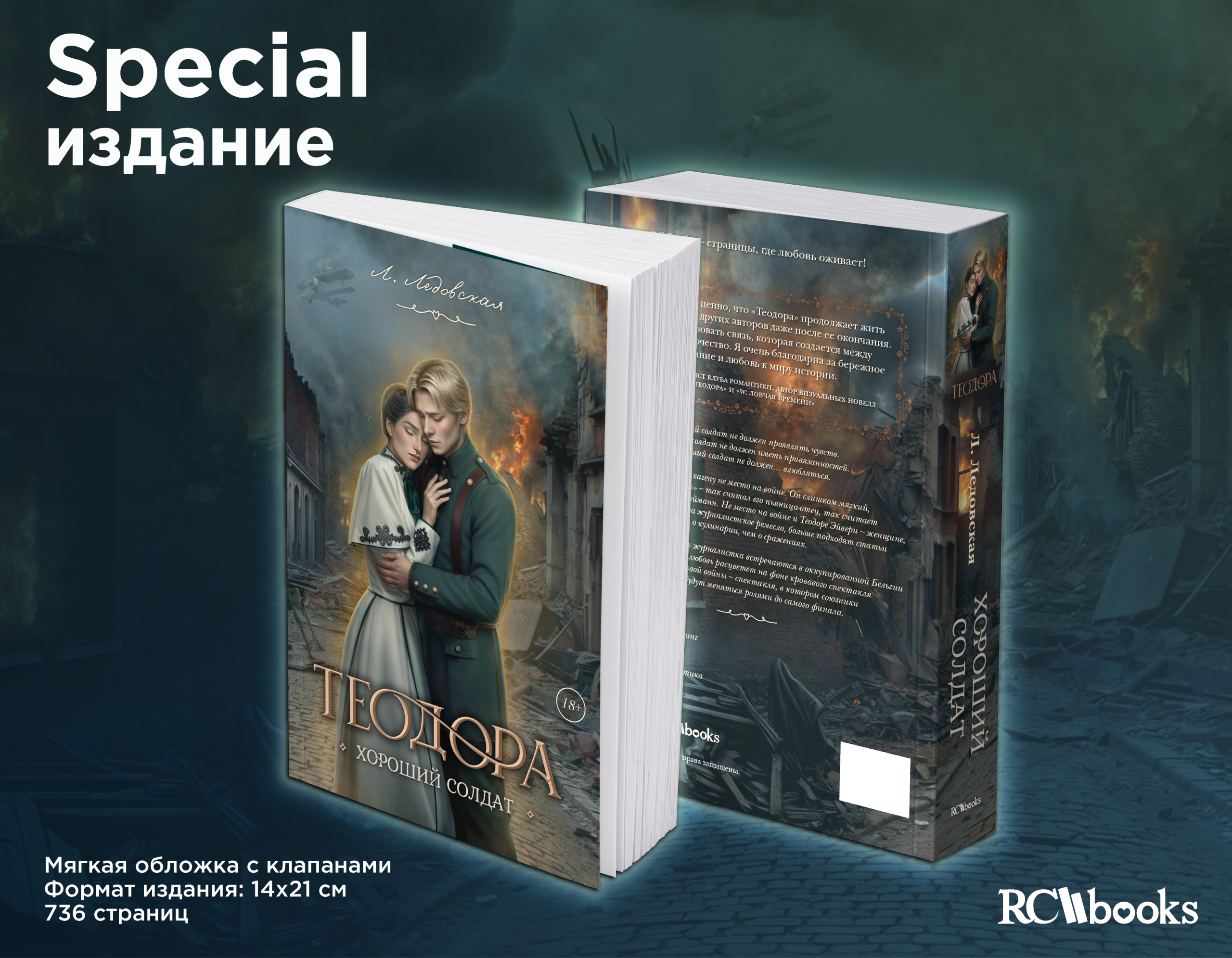 Теодора: Хороший солдат (SPECIAL издание)